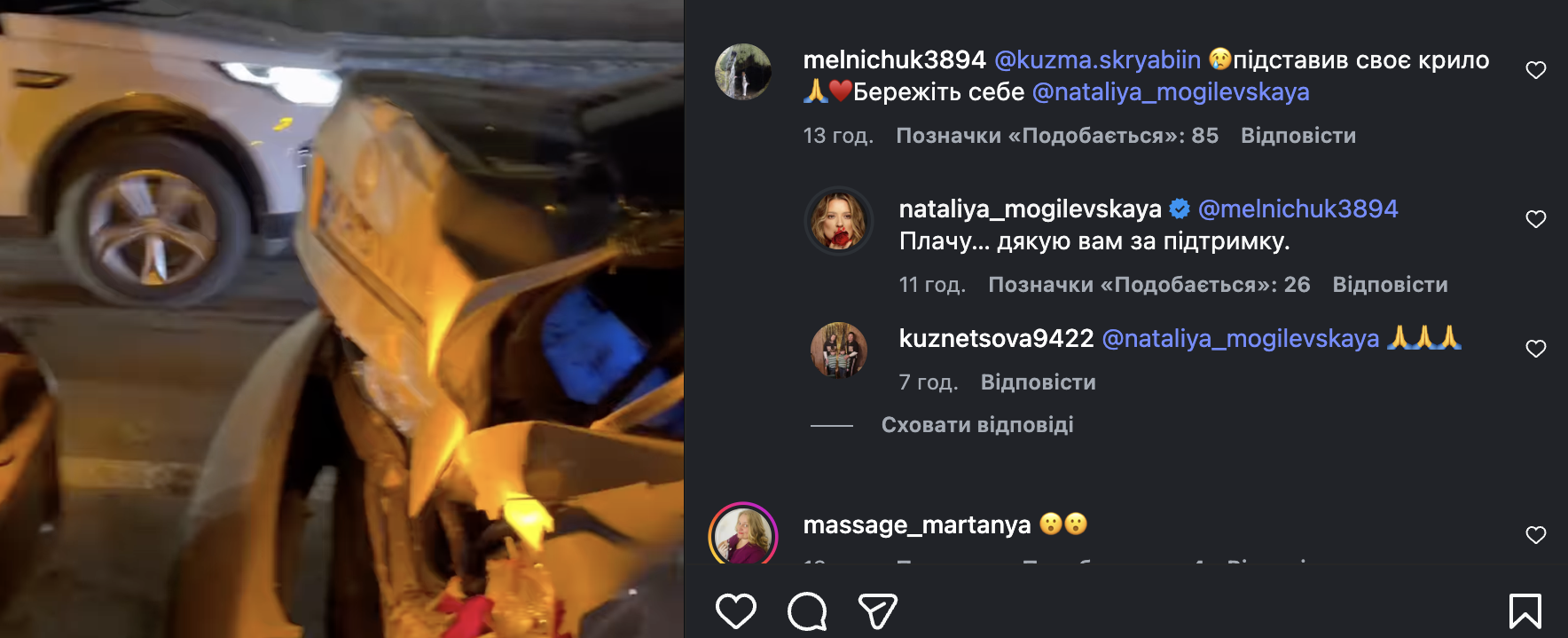 "Всюди ожеледиця": Наталія Могилевська потрапила в ДТП у день загибелі Скрябіна